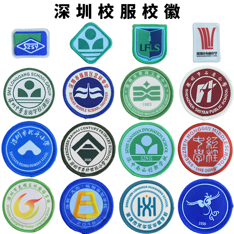 深圳校服小学校徽初中部高中部校徽中学生深圳市统一校服LOGO校徽