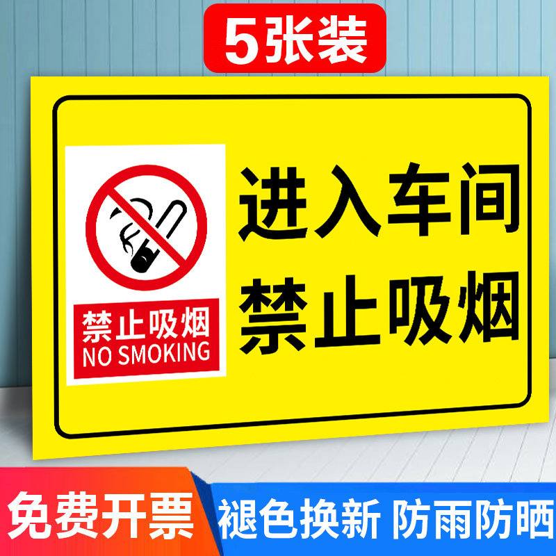 禁止吸烟提示牌车间标识牌车间内禁止吸烟贴纸严禁烟火警示牌工厂安全生产标语车贴警告标志指示消防标识标牌