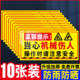 当心机械伤人标识牌警示贴工厂生产车间当心小心伤手夹手机械伤害贴纸有电危险机器设备注意安全温馨提示牌子