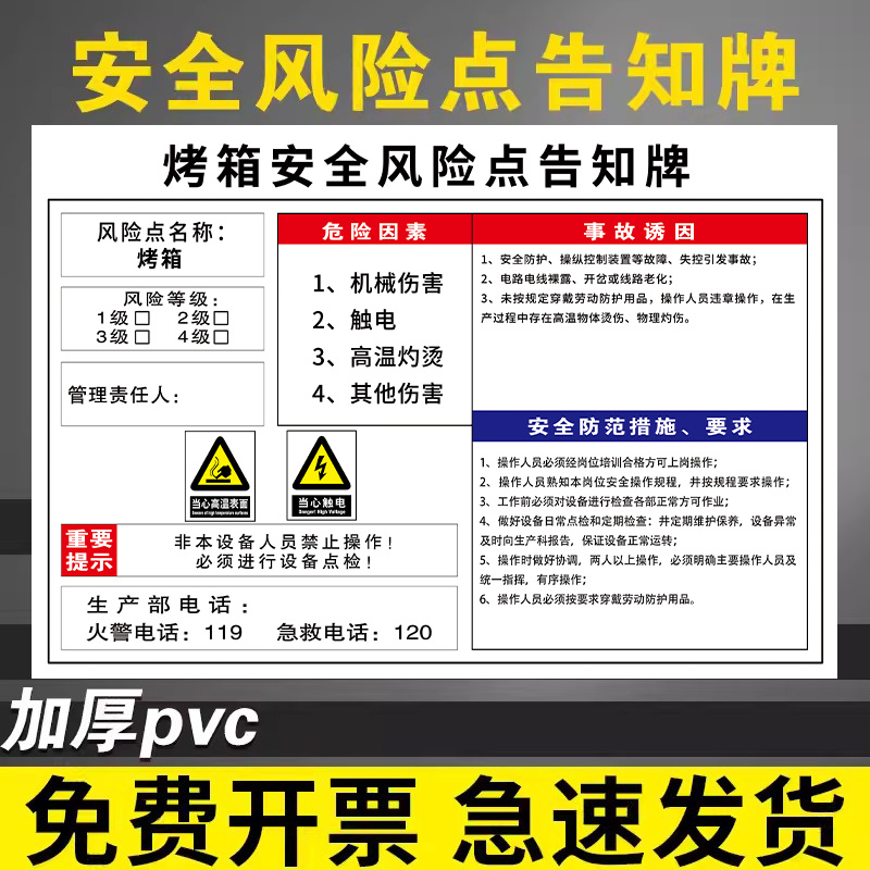 烤箱风险告知卡烘箱标识牌岗位安全危