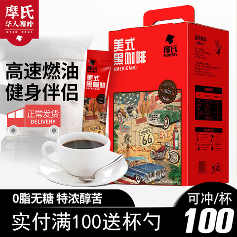 美式黑咖啡无糖0脂低卡学生防困提神健身特浓冷萃速溶纯苦100条装