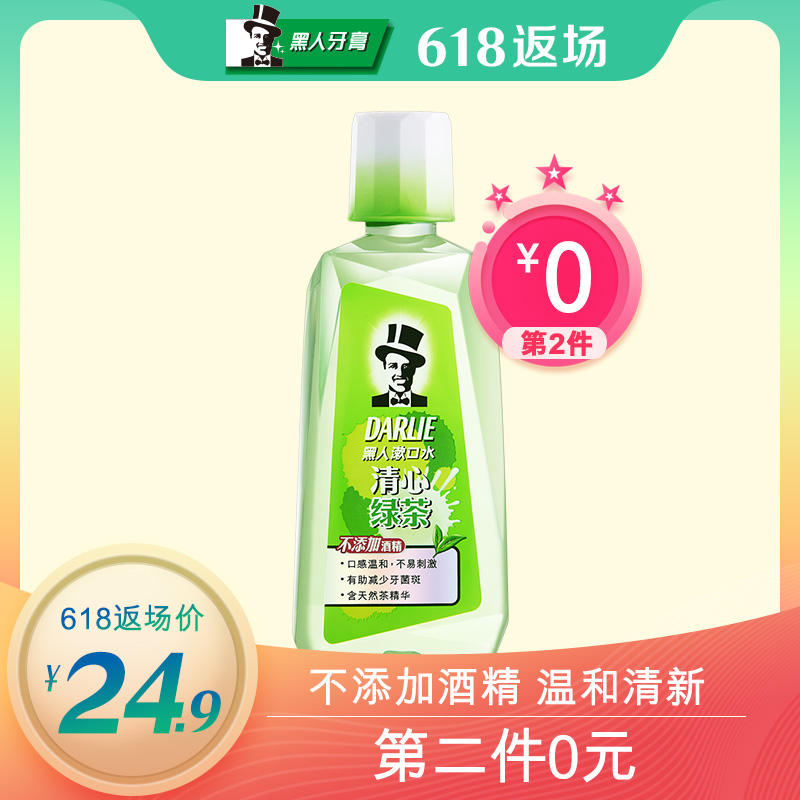 黑人护龈晶盐绿茶漱口水抗菌除口气美白男女便携