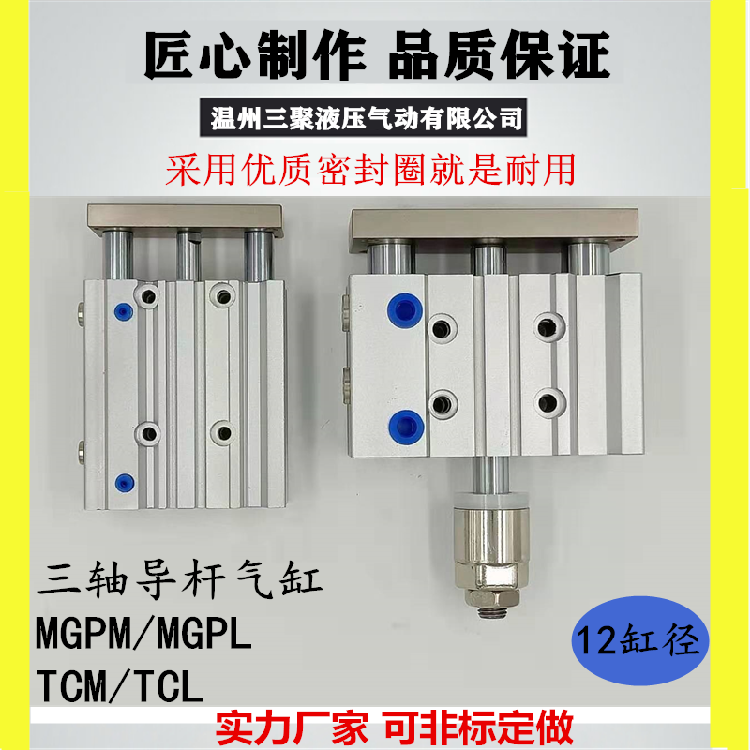 TCM12导杆气缸SMC型MGPM12-10/20Z/30/40/50/75/100/125S三轴气缸