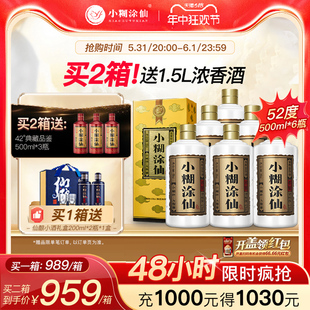 【酒厂直营】小糊涂仙君酿52度500ml*6瓶整箱浓香型纯粮食白酒