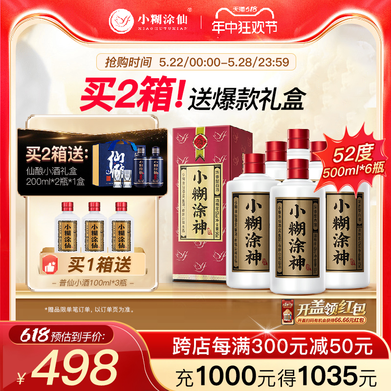 【顺丰】小糊涂神52度500ml*