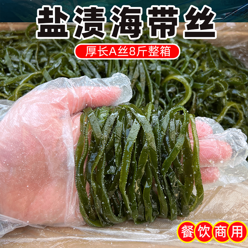 8斤装 盐渍海带丝商用凉拌食材新鲜