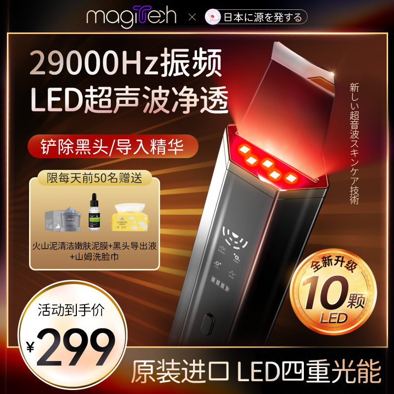 Magitech日本LED超声波黑