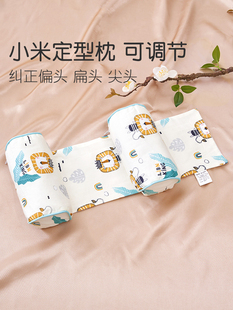 婴儿定型枕头宝宝纠正防偏头小米0到6个月固定头型纯棉枕套荞麦枕