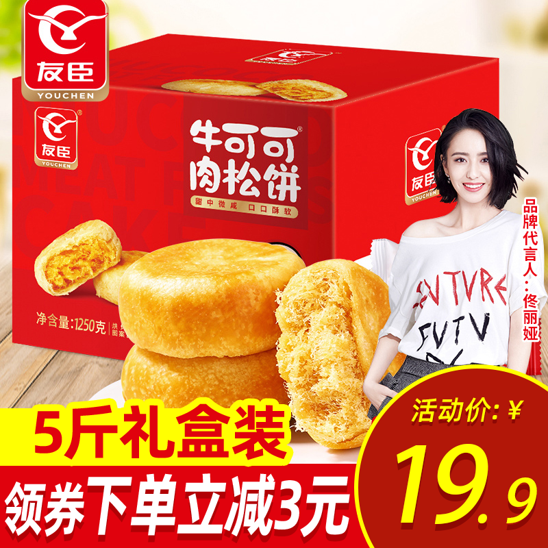 Friends of the Hill Meat muffin Authentic 5 Full container breakfast food tradition Cakes and Pastries bread leisure time delicious food To eatin the Snacks/Nuts/Specialty , 中式糕点, 肉松饼 category - from Buy2taobao.com to provide professional Taobao agent buy service