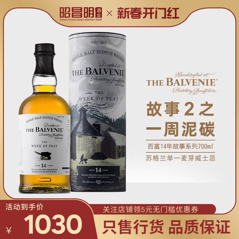 Balvenie苏格兰百富14年故