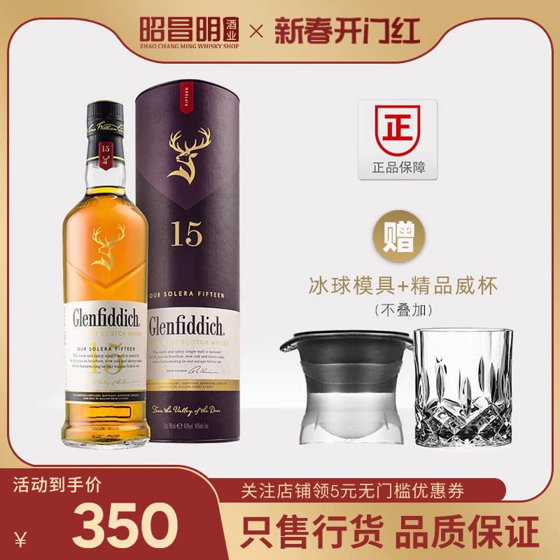 洋酒 格兰菲迪15年 Glenfiddich 苏格兰单一麦芽 苏格兰威士忌酒