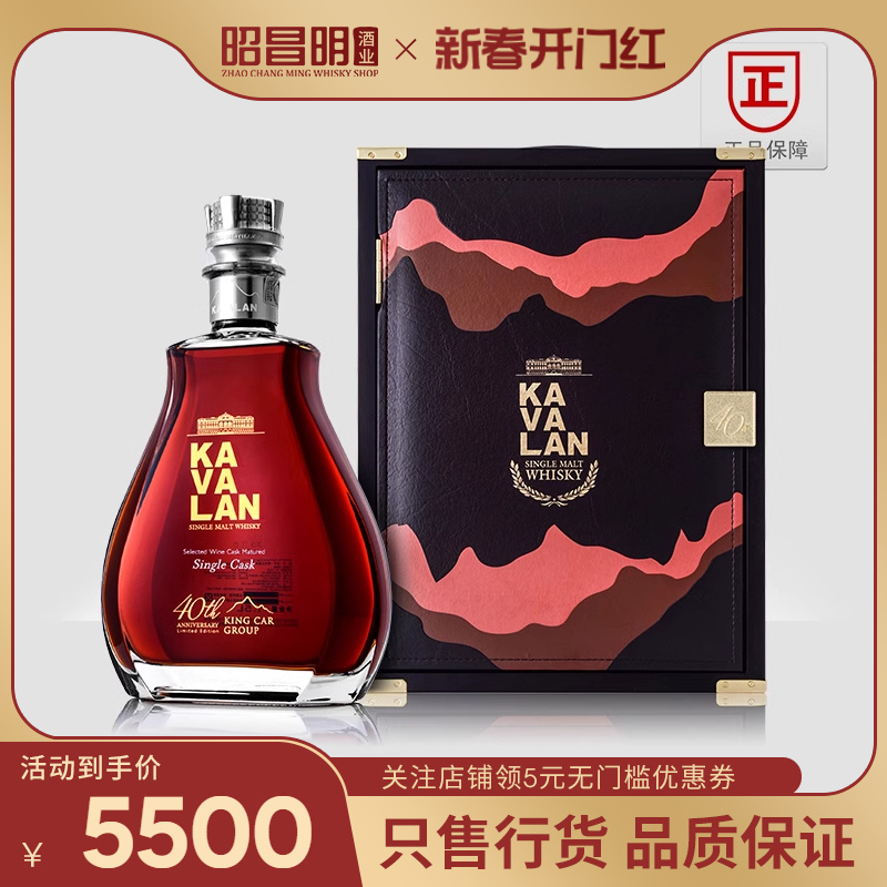 金车噶玛兰KAVALAN40周年法