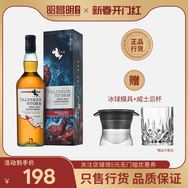 泰斯卡风暴Talisker Storm单一麦芽苏格兰威士忌纯麦进口洋酒