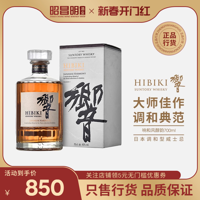 SUNTORY Hibiki宾三得利响和风醇韵调配威士忌 进口正品洋酒行货