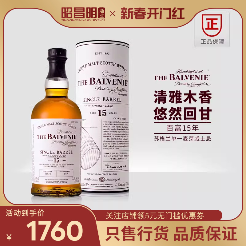 THEBALVENIE百富15年单