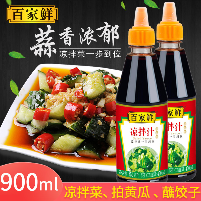 百家鲜凉拌汁调料450ml2凉拌菜香辣调味料凉皮冷面酱料家用商用