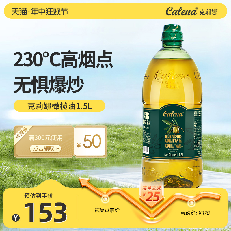 克莉娜橄榄油1.5L西班牙进口精炼