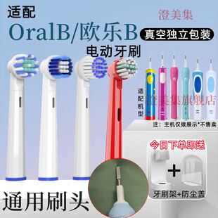 适用Oral-B/欧乐B电动牙刷头替换欧乐比D12 D16 D100 EB50P20通用