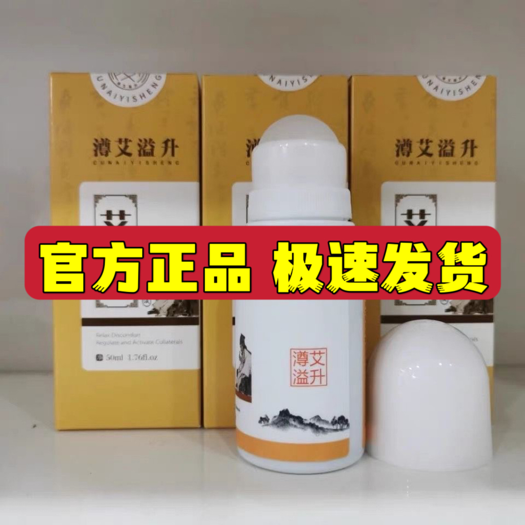 【官方正品】澊艾溢升艾灸液经络通颈肩腰腿膝盖关节痛艾草绒液