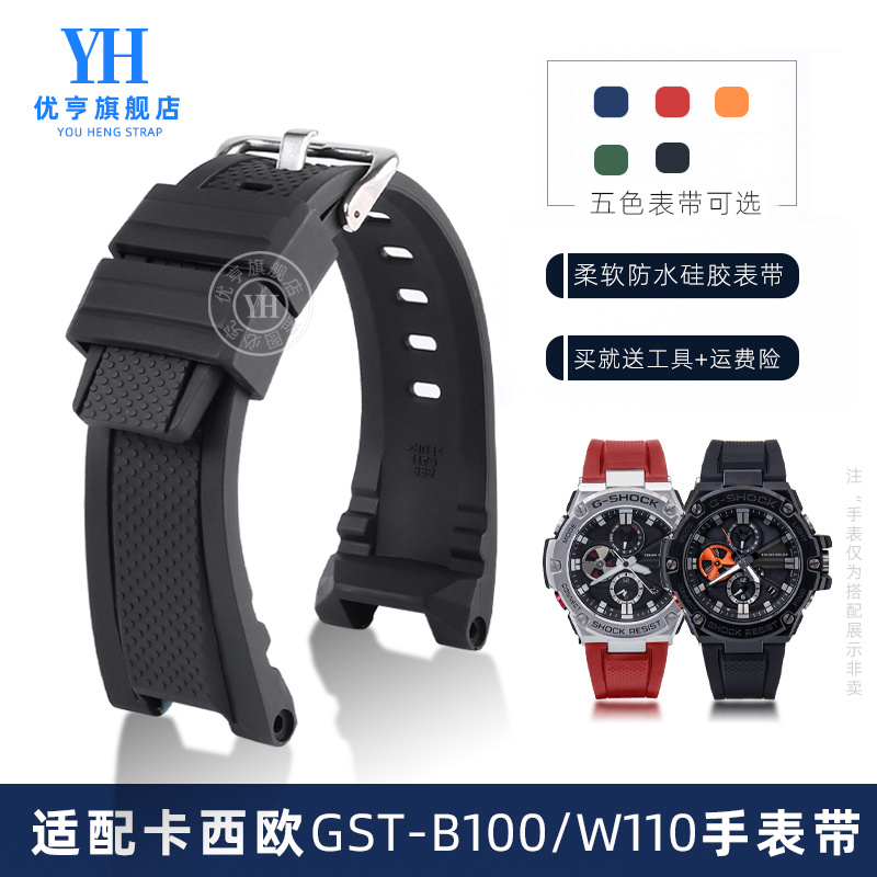 适配G-SHOCK卡西欧钢铁之心硅胶手表带GST-W300/400G/B100/S310男