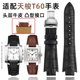 代用天梭T60天朗天思系列T60.1.513 581男表凸口真皮表带手表配件
