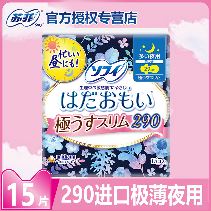 【原装进口】sofy/苏菲卫生巾温柔肌敏感肌超薄夜用29cm*15片在类目 洗护清洁剂/卫生巾/纸/香薰, 卫生巾/护垫/成人尿裤, 卫生巾中 - 来自Buy2taobao.com提供专业的淘宝代购服务