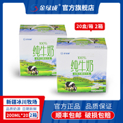 Xinjiang Golden Green into a boxed pure milk whole box of children's students' nutritious breakfast milk 200ml*40 boxes of net red milk