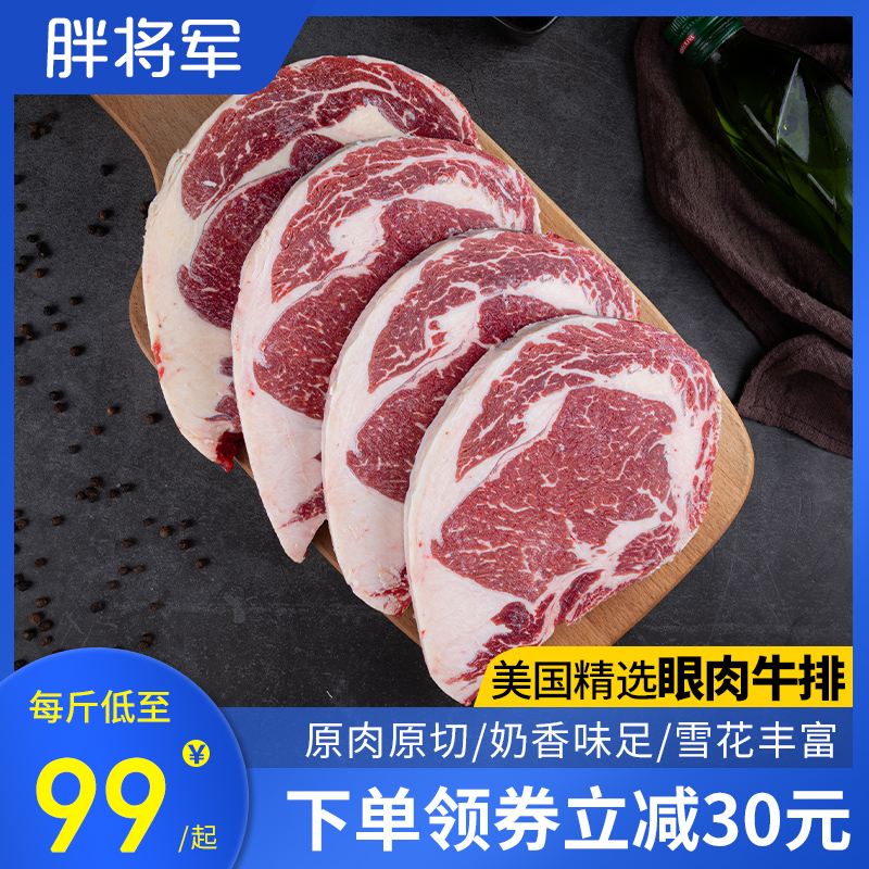 胖将军美国谷饲安格斯雪花肋眼眼肉牛排厚切新鲜儿童无添加牛排在类目 水产肉类/新鲜蔬果/熟食, 生肉/肉制品, 牛肉类, 牛排中 - 来自Buy2taobao.com提供专业的淘宝代购服务