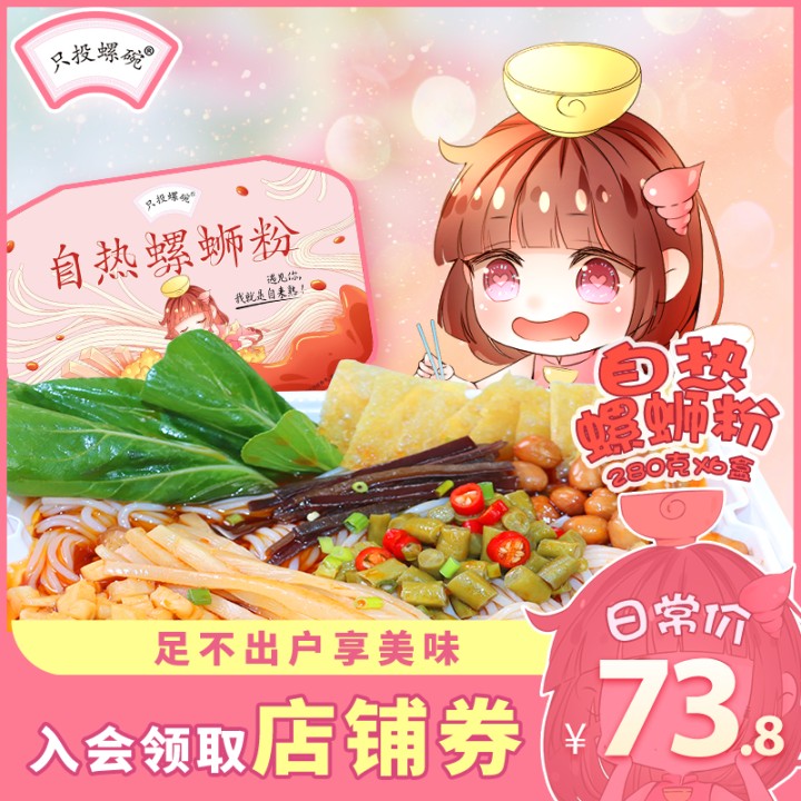 【旗舰店】只投螺碗螺蛳粉小火锅户外旅行螺丝粉自热火锅280g*6盒在类目 粮油米面/南北干货/调味品, 方便速食, 方便粉丝/米线/螺蛳粉中 - 来自Buy2taobao.com提供专业的淘宝代购服务