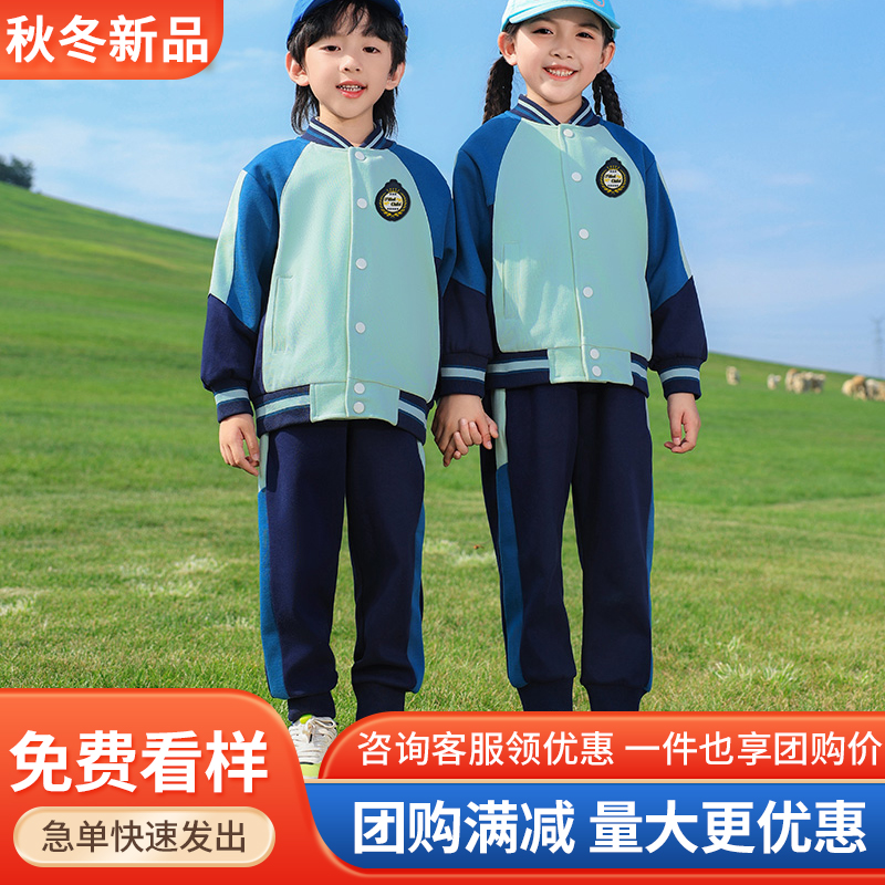 春秋儿童校服幼儿园园服小学生班服三件套秋冬长袖四件套棉运动衣