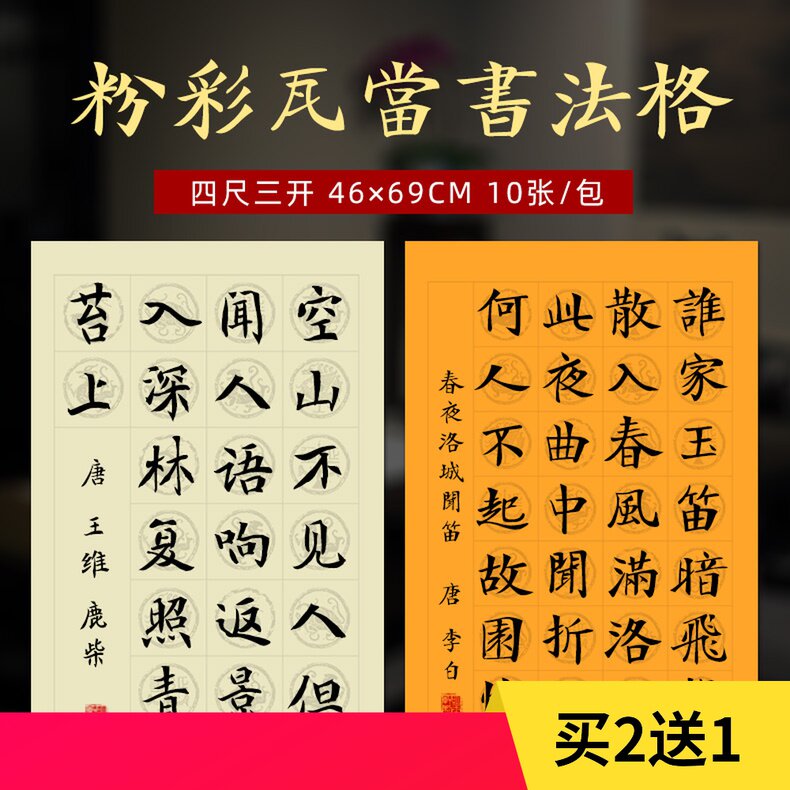 四尺三开方格20格 28格粉彩方格创作用纸毛笔书法宣纸半生半熟加厚