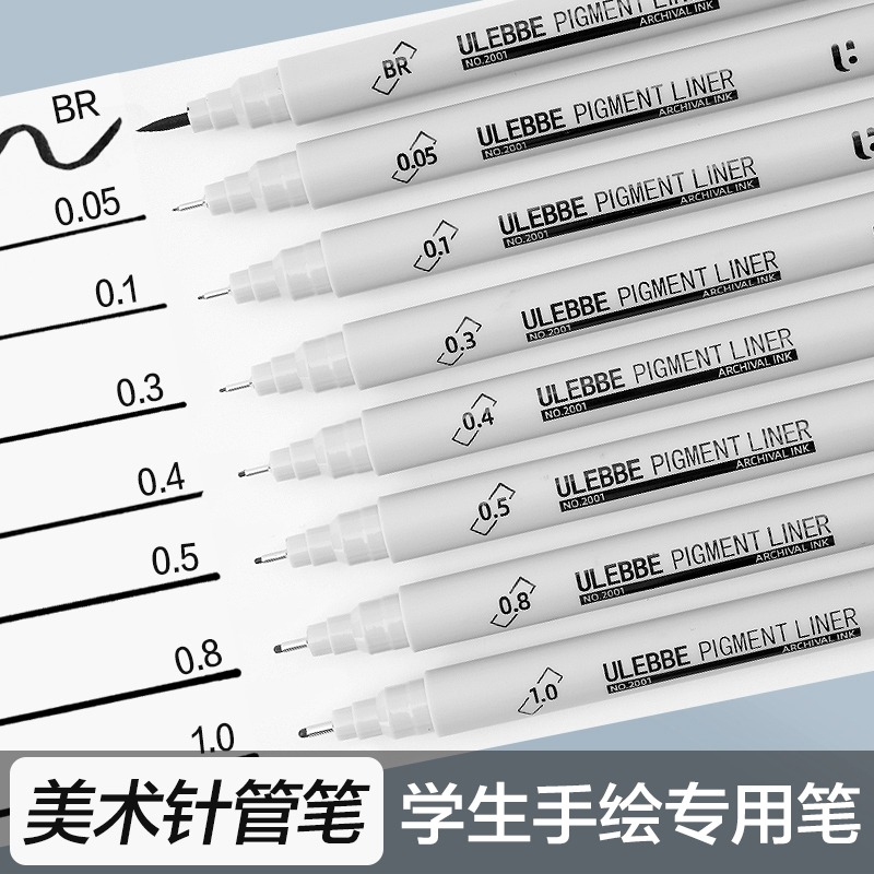 ulebbe/优乐彼针管笔防水勾线笔手绘笔学生用漫画简笔描边美术专用动漫绘图笔套装黑色简笔画不断墨描线笔