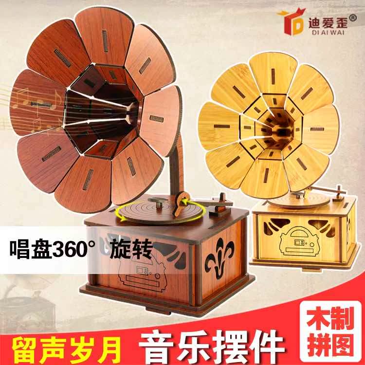 日本购3d木质玩具立体激光切割拼图成人拼图拼板复古留声机模型积|ruв категории игрушка/коляска/головоломка/блоки/модель, бусы/головоломка/в паре/демонтаж/бить игрушки, головоломка/деревоплита - от Buy2taobao.com для оказания профессиональной услуги покупки агента Taobao