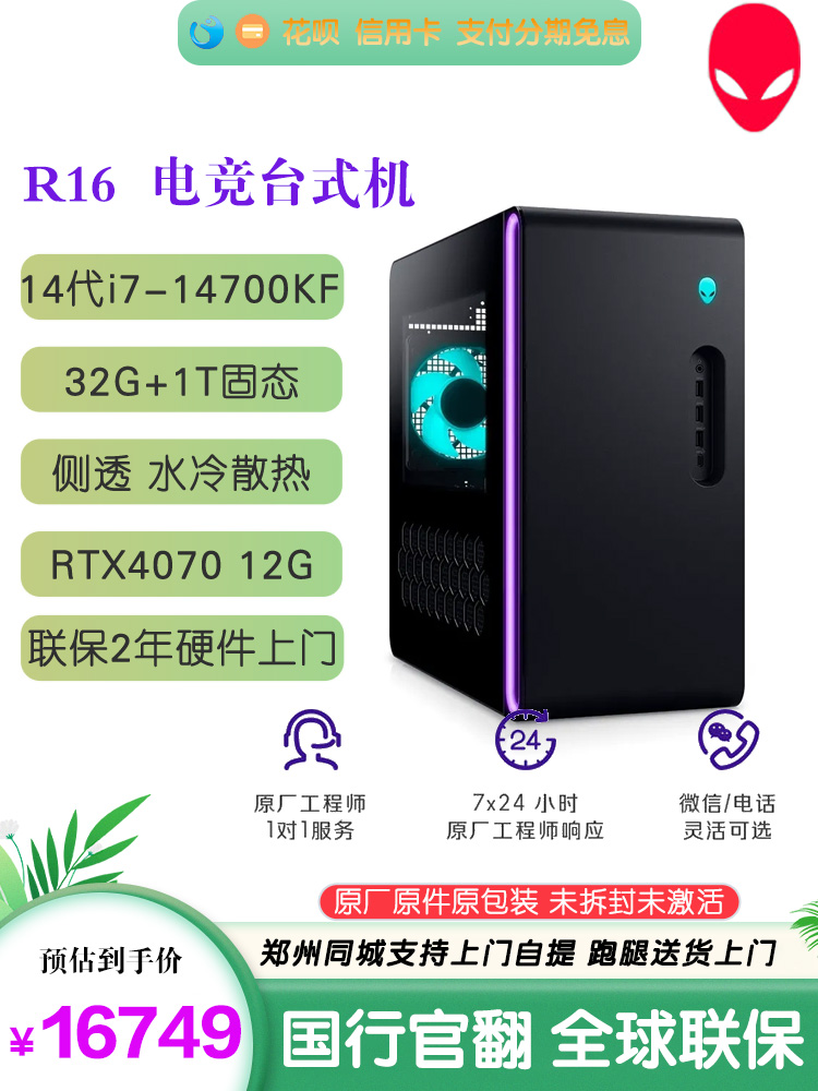 Alienware外星人R15 R13 R16十三代水冷游戏高端台式电竞主机官翻