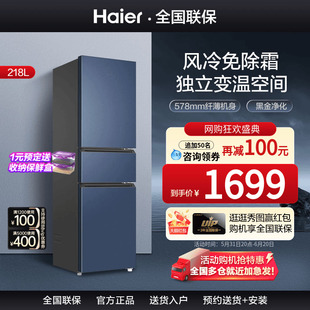 【新品】海尔无霜冰箱家用218L三开门省电小型风冷电冰箱官方正品