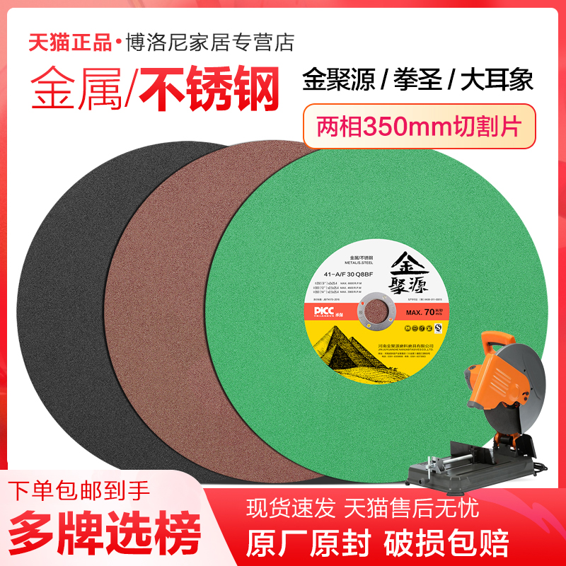 BANSO两相金聚源350mm型拳圣切割片砂轮片金属不锈钢大切割机锯片|ruв категории оборудование/инструменты, электрический инструмент, электропила лист - от Buy2taobao.com для оказания профессиональной услуги покупки агента Taobao
