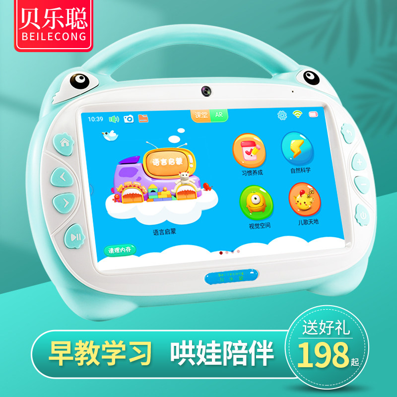 贝乐聪旗舰店的优惠券大全—儿童早教机智能机器人护眼小电视平板电脑