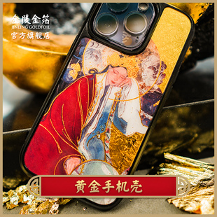 金陵金箔莲羊国风黄金手机壳适用于华为苹果iPhone15promax新款14磁吸设计师原创mate60pro文创高级感50定制