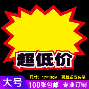 超市爆炸贴便利店pop广告纸特惠大号100张商品价格标签水果店特价牌超低价促销牌广告纸爆炸花活动标价卡包邮