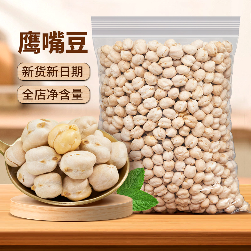 年货鹰嘴豆熟即食原味500g新疆特