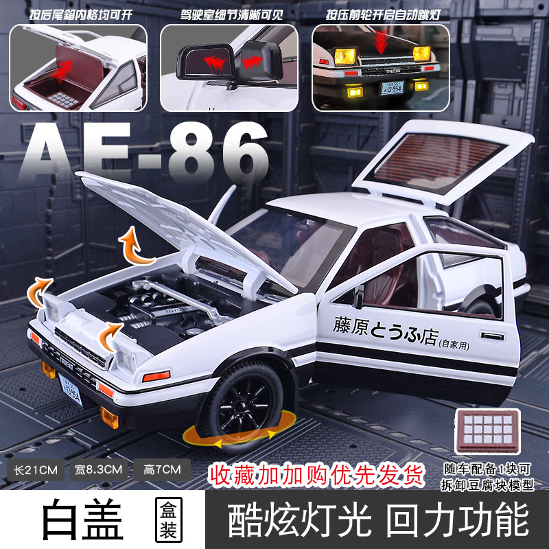 新款1:20大号AE86车模型合金 头文字D藤原豆腐店场景摆件收藏男生