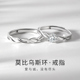 莫比乌斯环戒指情侣款纯银对戒求婚婚戒一对尾戒生日礼物送女男友