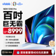 【618新品】Vidda NEW S100 Pro海信电视100英寸巨无霸液晶电视机