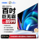 【618新品】Vidda NEW S100 Pro海信电视100英寸巨无霸液晶电视机