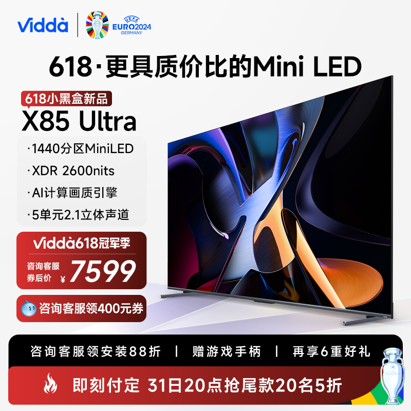 Vidda X85 Ultra 海