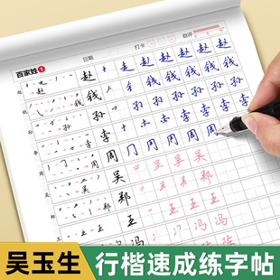 字帖成人练字行楷初学者入门符号速练连笔字初高中生专用姓名名字笔画笔顺描红3500字吴玉生成年男大学生字根7000字硬笔钢笔练字帖