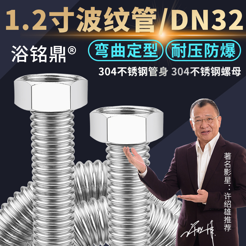 1.2寸304不锈钢波纹管DN32