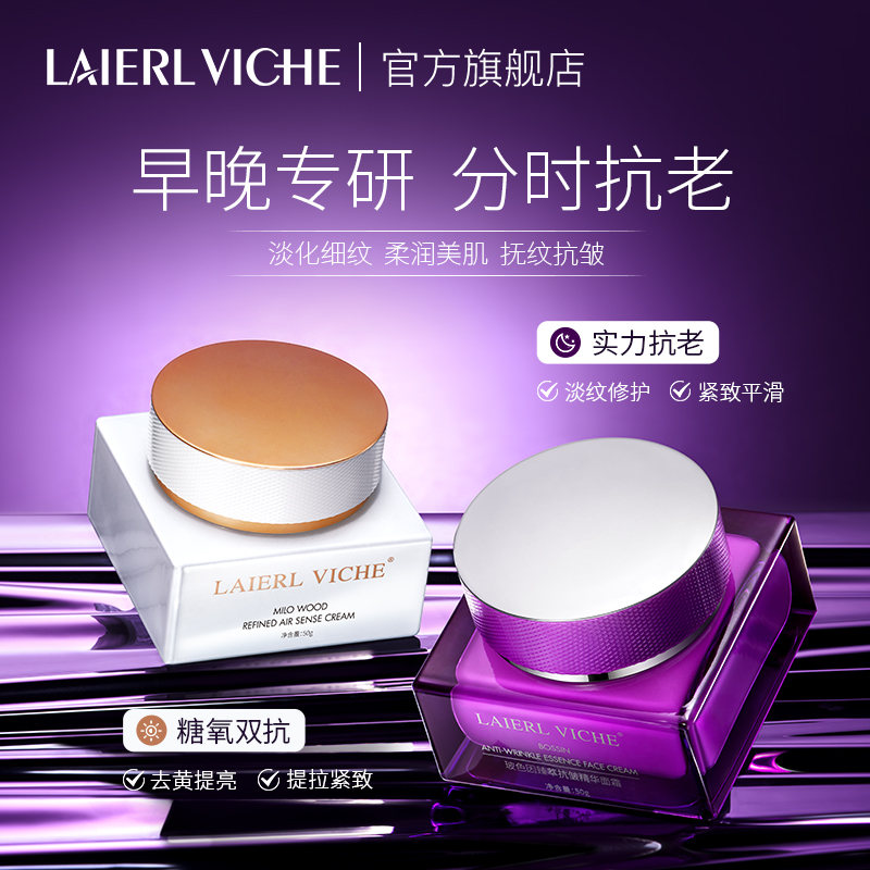 LAIERL VICHE莱依唯姿 密罗木玻色因面霜抗皱保湿紧致提亮空气霜