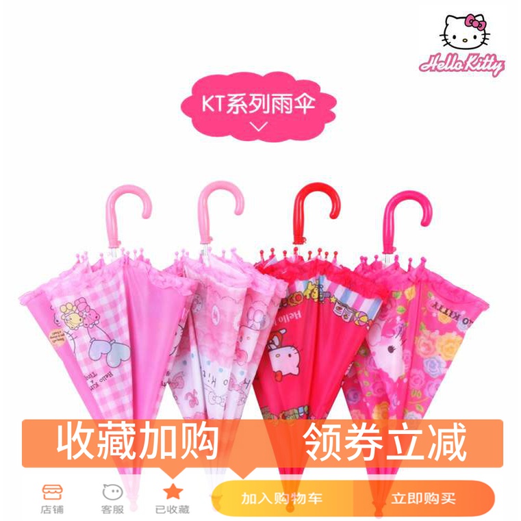 儿童半自动雨伞hellokitty幼儿园女童防晒太阳伞小学生长柄晴雨伞|ruв категории начало ежедневно, зонтик/дождь/дождь/водостойкость, зонтик - от Buy2taobao.com для оказания профессиональной услуги покупки агента Taobao