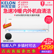 Kelon/科龙 KFR-25GW/QNN3 1匹空调挂机冷暖定频家用小1p壁挂式